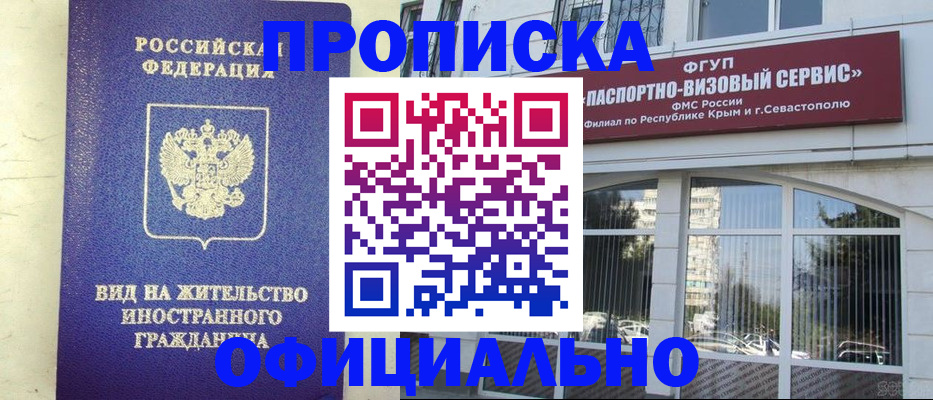 временная регистрация недорого в Невинномысске